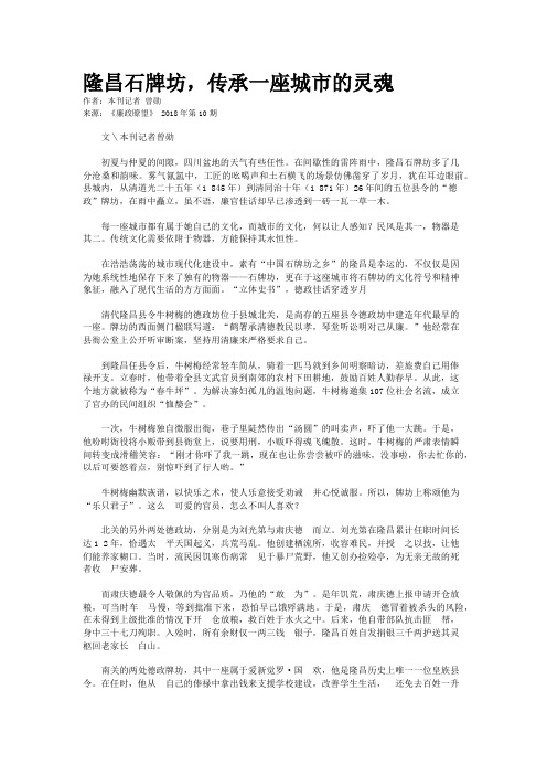 隆昌石牌坊，传承一座城市的灵魂