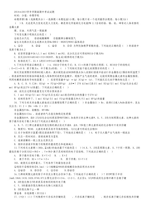 湖北省襄阳市四校(襄州一中、枣阳一中、宜城一中、曾都一中)2014-2015学年高一下学期期中联考化学试卷.pdf