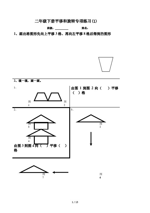 二年级下册平移与旋转综合练习题 (2)