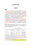 行人检测和行人跟踪