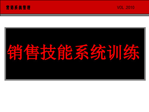 销售训练(PPT47页)