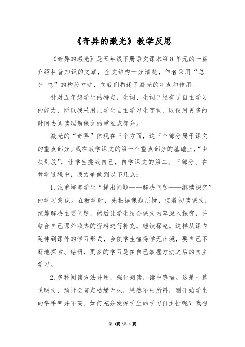 《奇异的激光》教学反思