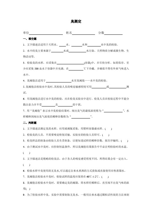 臭的测定试题