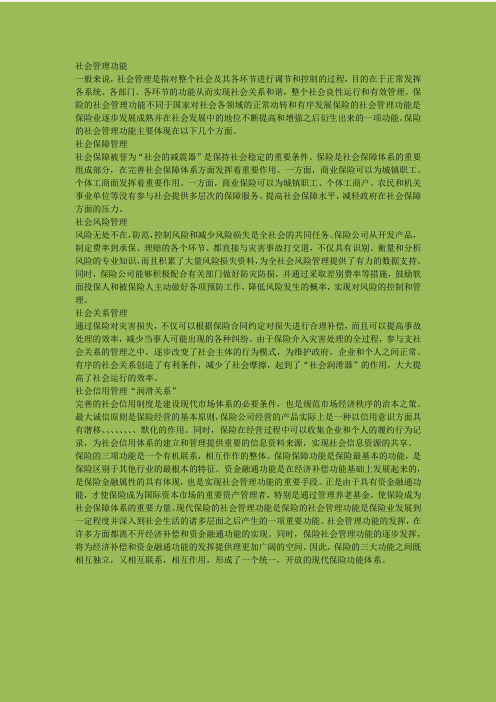 社会管理功能