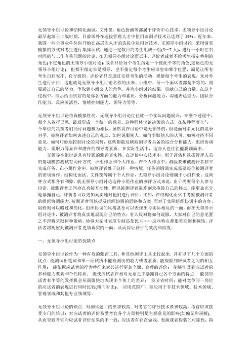 无领导小组面试技巧