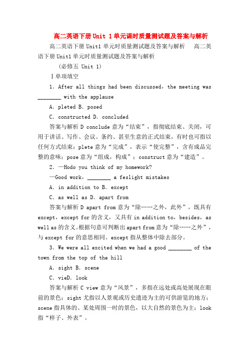 【高二英语试题精选】高二英语下册Unit 1单元课时质量测试题及答案与解析