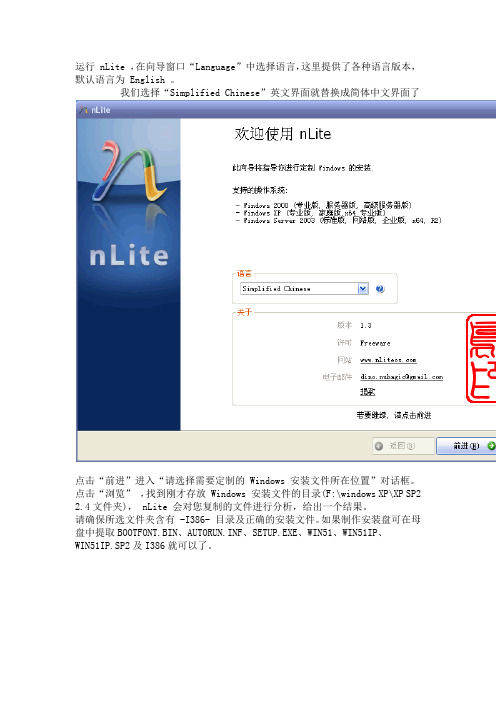 Nlite使用方法详解
