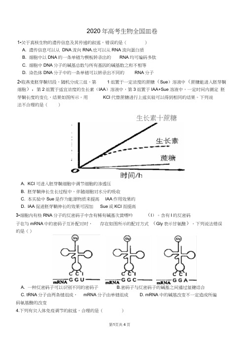 2020全国Ⅲ卷生物试题及答案