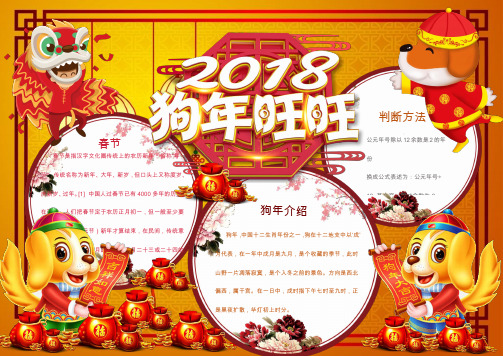 可爱狗年小报手抄报Word模板