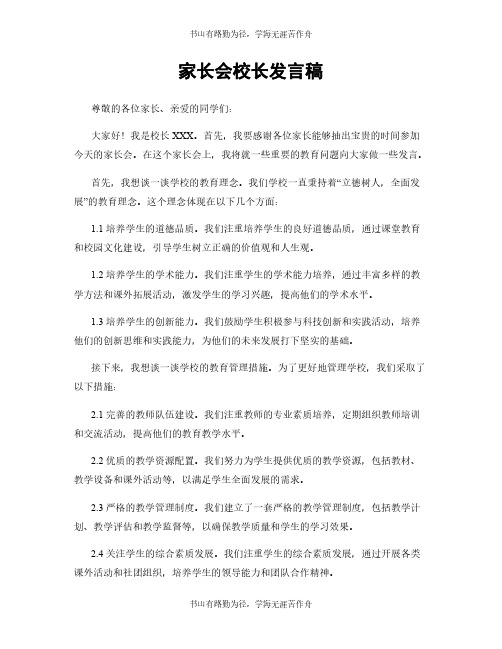 家长会校长发言稿