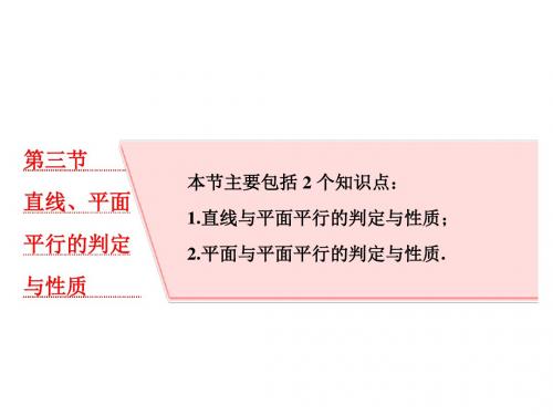 高考数学大一轮复习第八章立体几何第三节直线、平面平