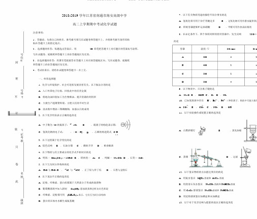 江苏省南通市海安高级中学2018_2019学年高二化学上学期期中试题(含解析)