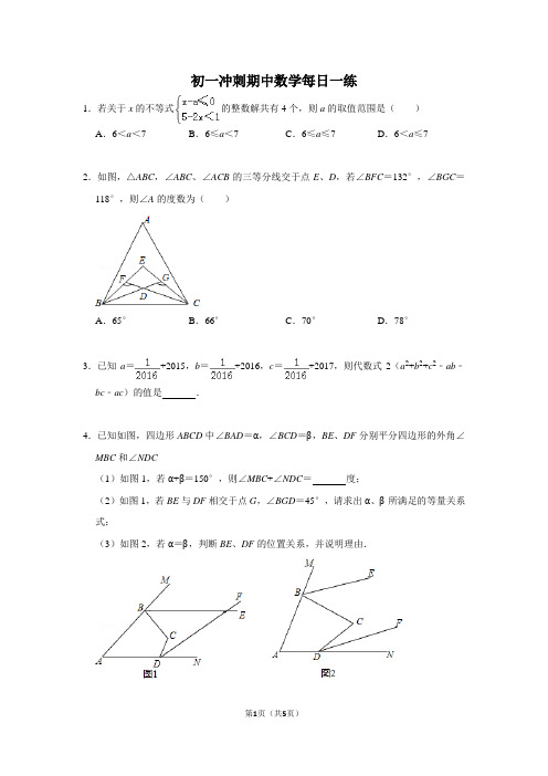 初一数学冲刺期中每日一练(3)(带答案)