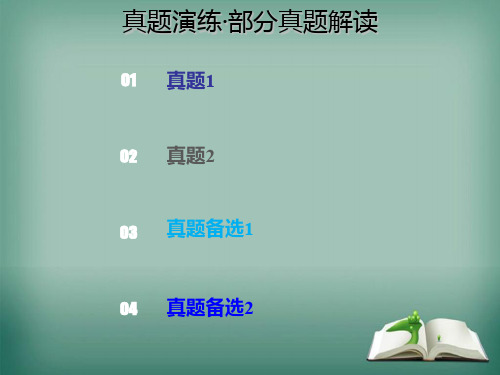 2019版高考化学一轮复习考点精讲实用课件第6章 6.1.4 真题演练