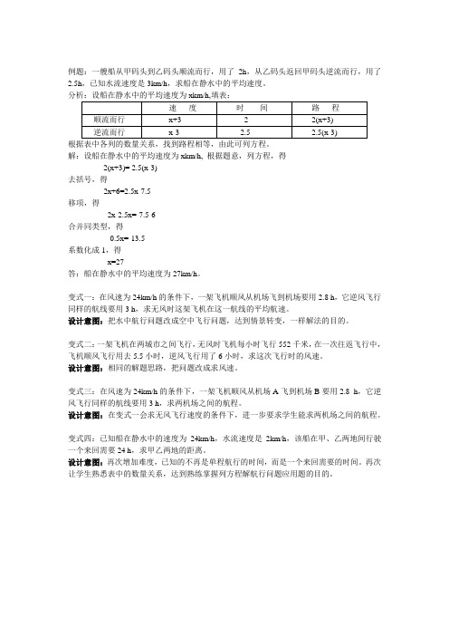 例题：一艘船从甲码头到乙码头顺流而行,用了2h,从乙码头...