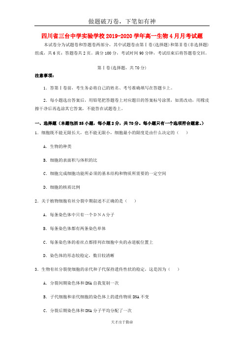四川省三台中学实验学校2019_2020学年高一生物4月月考试题2  含答案
