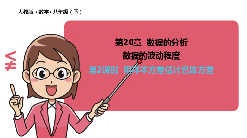人教版_《数据的波动程度》优质课(PPT)1