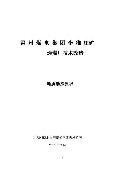 地质勘探要求20100906