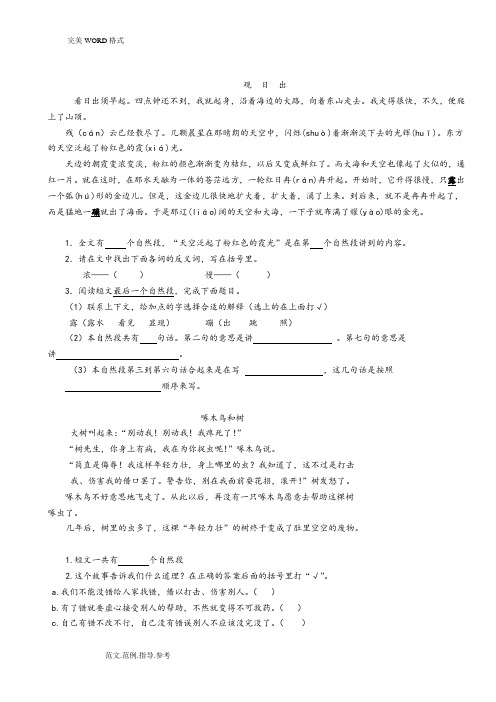 小学三年级语文阅读训练试题和答案解析8