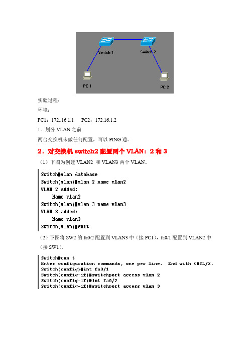 VLAN与TRUNK实验