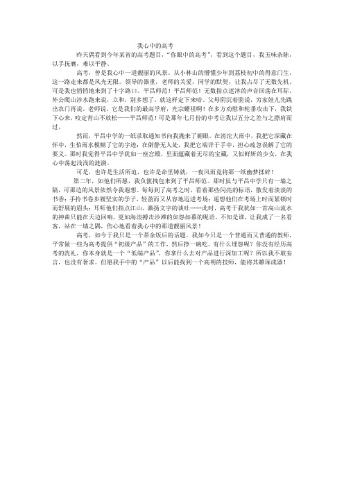 我心中的高考
