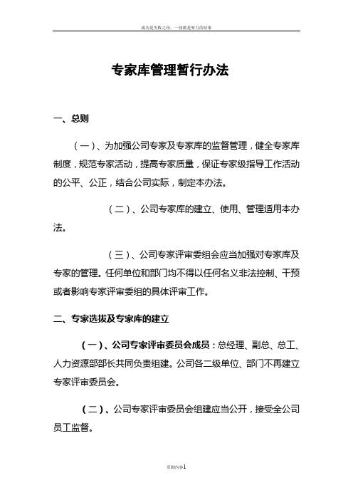专家库管理办法