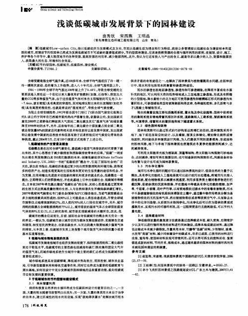 浅谈低碳城市发展背景下的园林建设