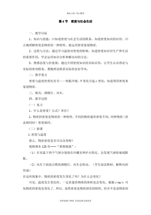 人教版初中物理八年级上册【教案一】第4节 密度与社会生活