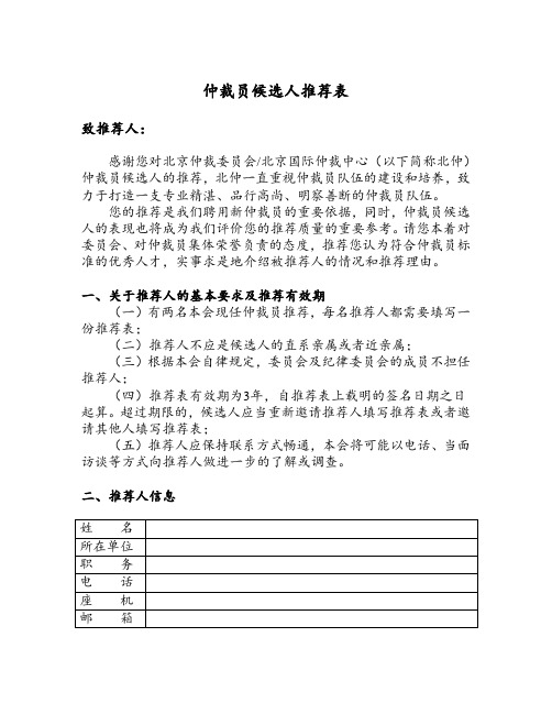 仲裁员候选人推荐表