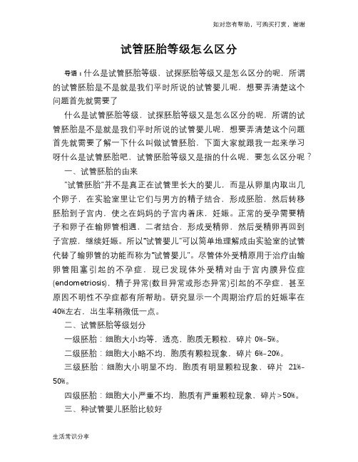 试管胚胎等级怎么区分