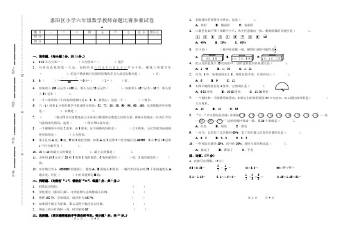 惠阳区小学六年级数学教师命题比赛参赛试卷4