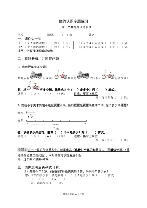 倍的认识专题练习：求一个数的几倍是多少