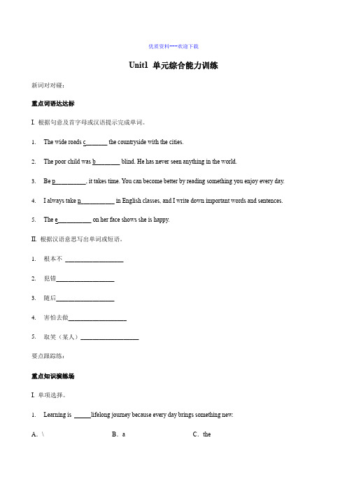 初中英语九年级全册-Unit 1 单元综合能力训练  人教版英语(有答案)