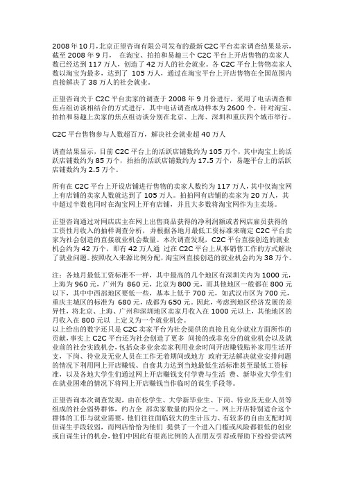 2008年C2C平台卖家调查