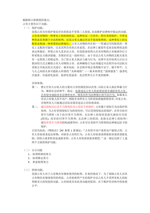 占有的保护总结