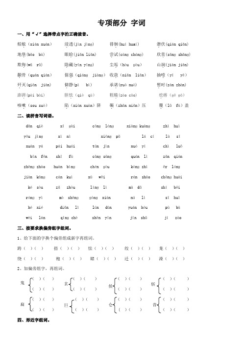 冀教版五年级语文上册专项复习-字词