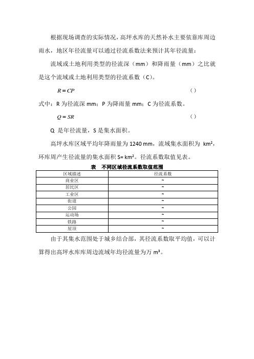 径流量计算