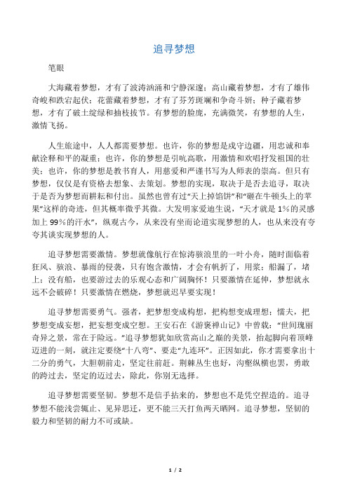 拓展阅读：追寻梦想