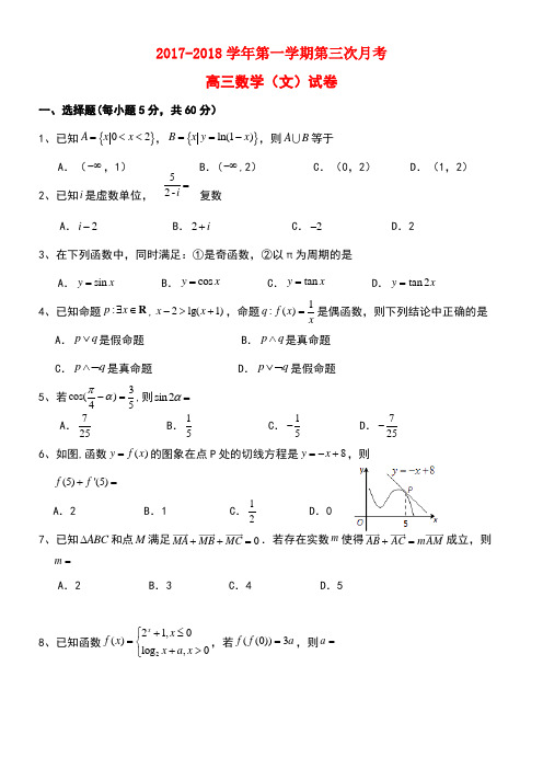 宁夏银川市高三数学上学期第三次月考试题文(new)