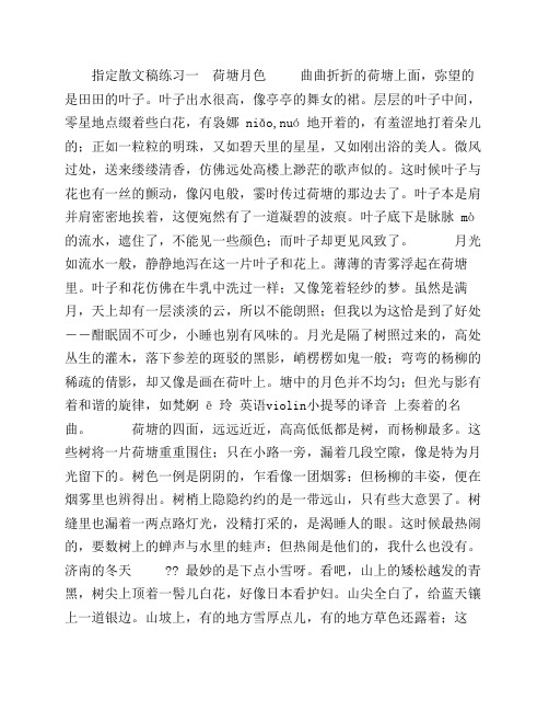播音主持指定稿件散文诗歌