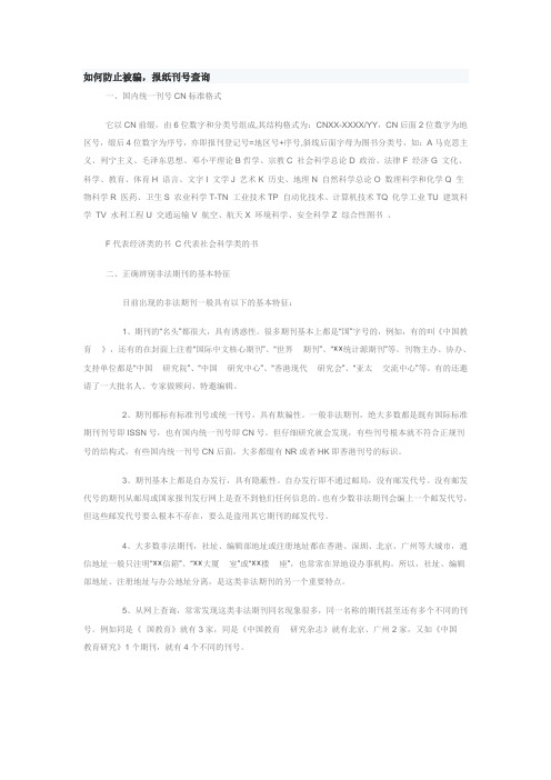 国内报刊刊号的解读