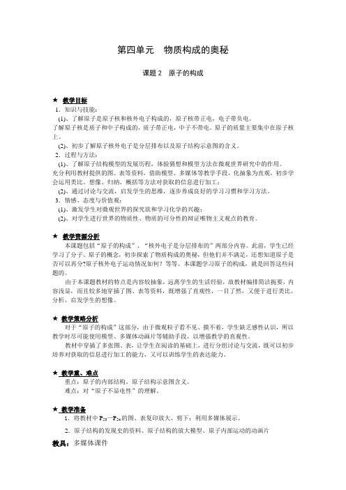 2020-2021学年九年级化学人教版上册 3.2 原子的结构 教案 