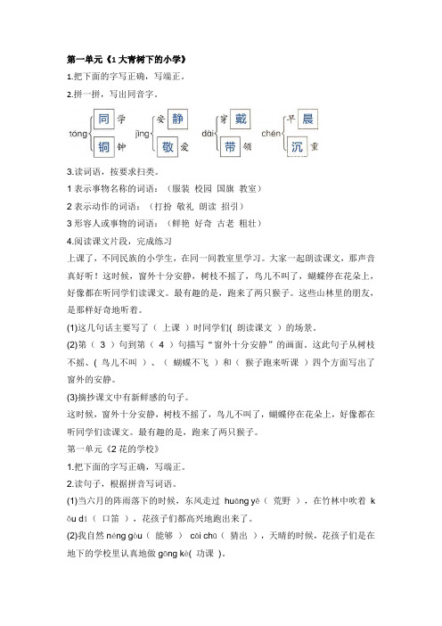 部编三上语文作业本第一单元答案
