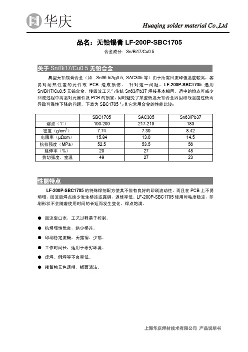 华庆 - 典型无铅锡膏合金(如： Sn965Ag35, SAC305