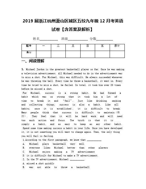2019届浙江杭州萧山区城区五校九年级12月考英语试卷【含答案及解析】