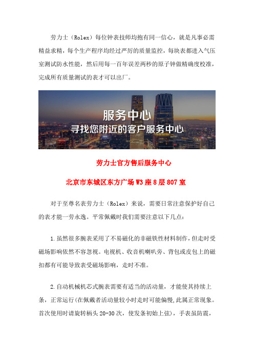 北京劳力士售后维修北京-北京劳力士维修地址