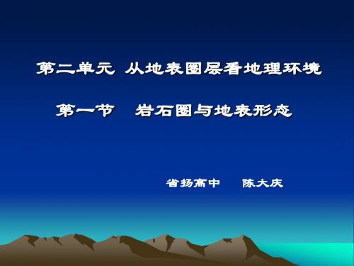 【PPT】岩石圈与地表形态.