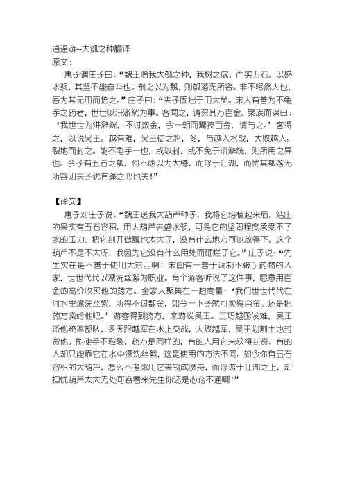逍遥游-大瓠之种-原文与翻译-高中语文