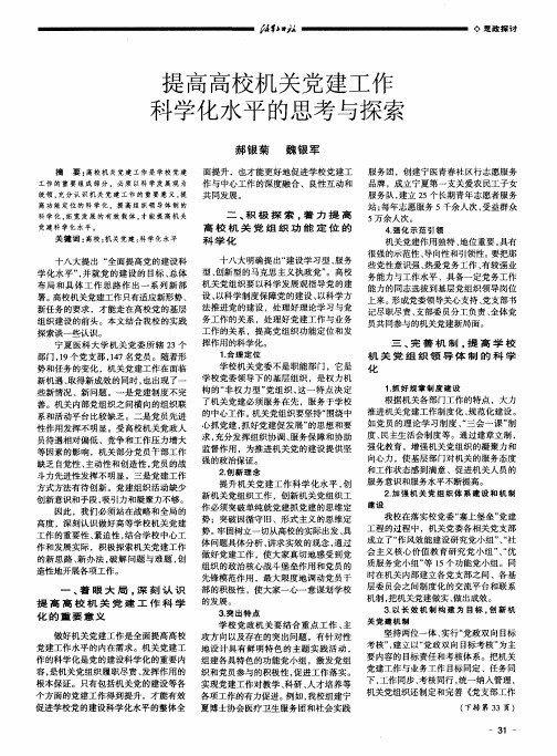 提高高校机关党建工作科学化水平的思考与探索