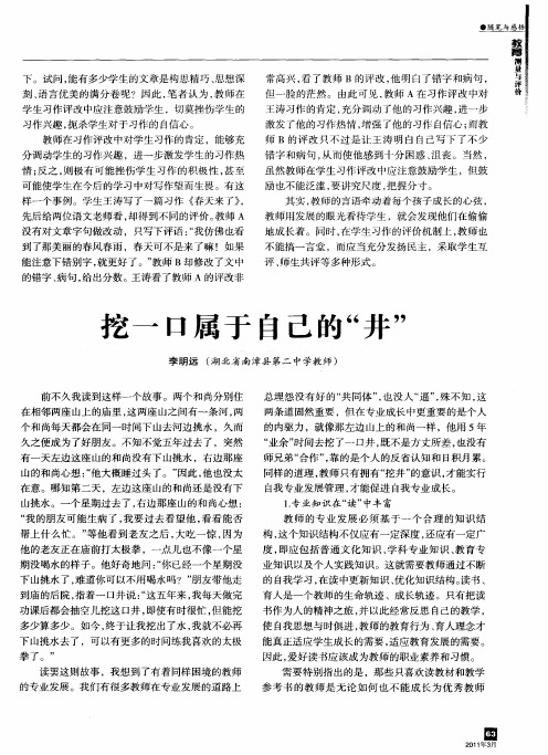 挖一口属于自己的“井”